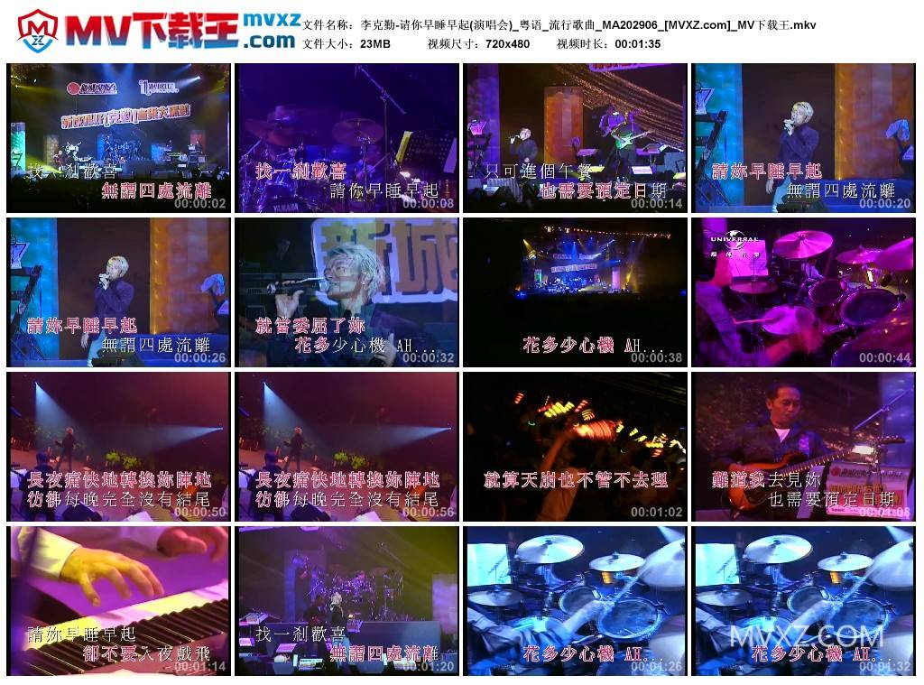 李克勤-请你早睡早起(演唱会)_粤语_流行歌曲_MA202906